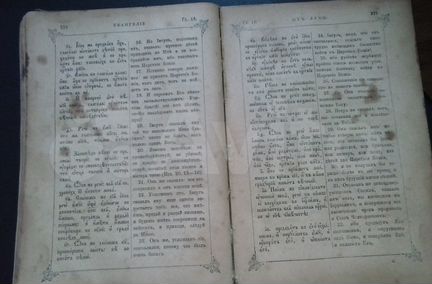 Евангелие старинное дореволюционное