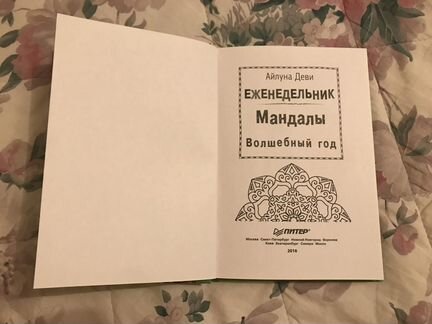 Еженедельник