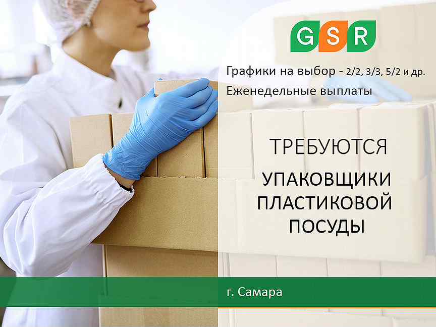 Работа в самаре авито. Упаковщик с ежедневной оплатой. Подработка с еженедельной оплатой. Фасовщица упаковщица с ежедневной оплатой. Упаковщица вакансии.
