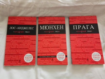 Новые Путеводители-Разные