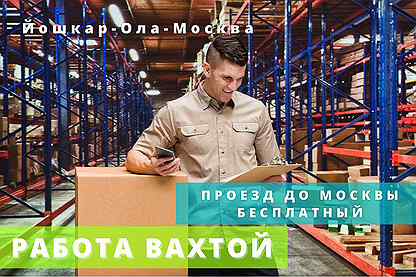 Вахта проезд