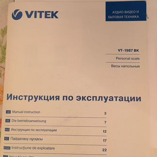 Весы напольные