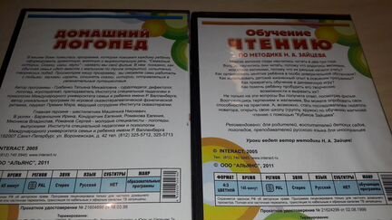 Домашний логопед и обучение чтению DVD