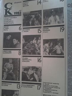 Спутник кинозрителя май 1982 год Доставка