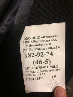 Полицейский китель и штаны (полушерсть)