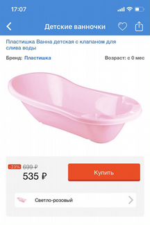 Ванночка с клапаном