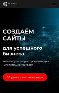 Создание, обслуживание и поддержка сайтов