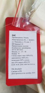 Зимний конверт-комбинезон на овчине 0-12 мес