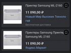 Принтер Samsung ML-2160 объявление продам