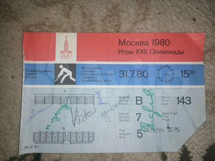 Билет олимпиады 31.07.1980