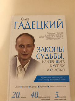 Книга Законы судьбы, или три шага к успеху и счаст