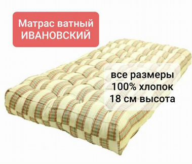 Матрас ватный