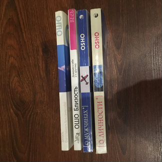 4 книги Ошо + А.Похабов