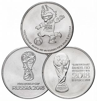 25 рублей футбол чемпионат мира 2018