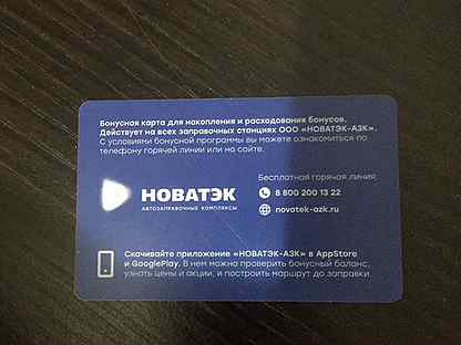 Скидочная карта новатэк волгоград