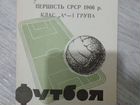 Футбольные программки Динамо Киев 1966-1967гг