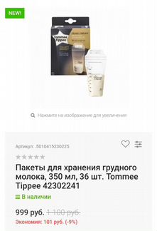 Пакеты для хранения грудного молока