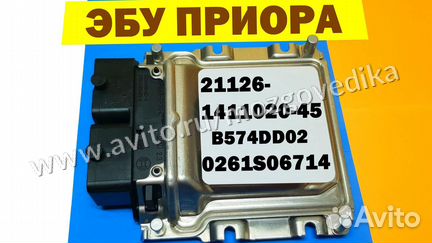 Эбу Мозги на Ваз Приора 21126-1411020-45 B574DD02