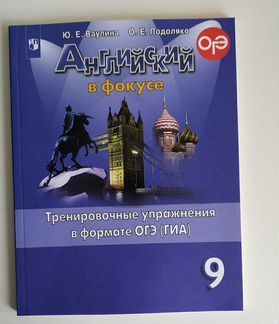 Английский 9 класс. Тренировочные упражнения
