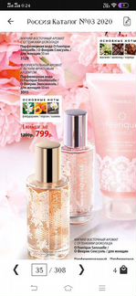 Парфюмерная вода Faberlic