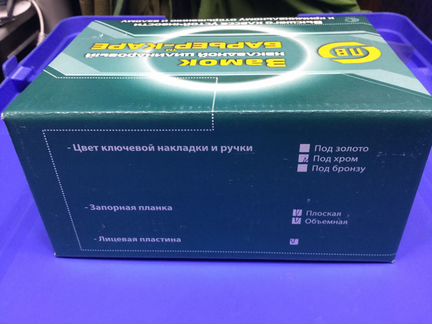 Замок накладной барьер карэ с броне накладкой