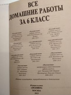 Решебник Все домашние работы 6 класс