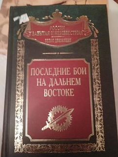 Волков, Сергей Последние бои на Дальнем Востоке