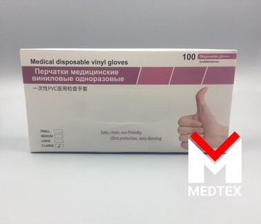 Перчатки медицинские виниловые одноразовые с ру