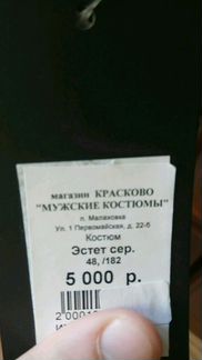 Костюм