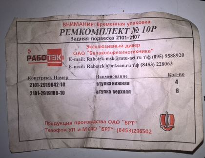 Втулки реактивных тяг заднего моста жигули