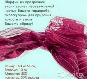 Палантин-шарф от Ив Роше