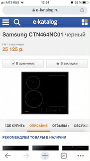 Индукционная варочная панель Samsung