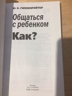 Как общаться со своим ребёнком Книга