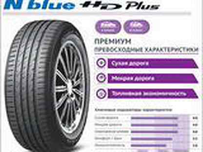 Шины нексен hd blue plus характеристики