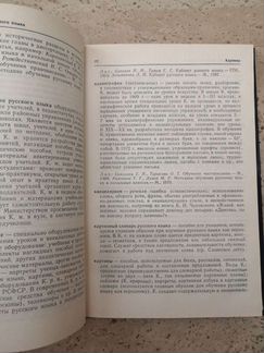 Львов М. Р. Словарь-справочник по методике русског