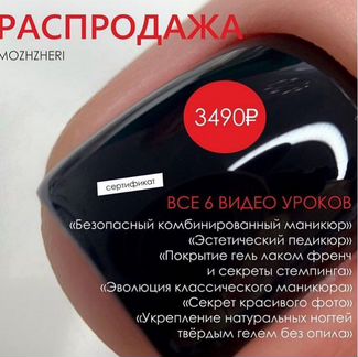 6 видео уроков для мастеров маникюра Mozhzheri