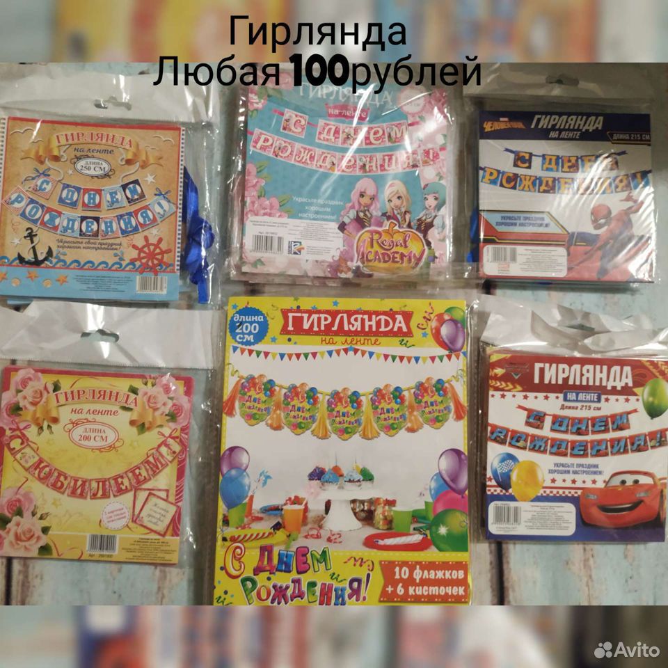 Гирлянда с днем рождения