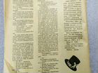 Журнал СССР икс пресс объявление продам