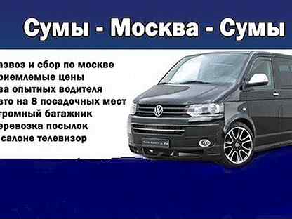 перевозки москва сумы. перевозки москва сумы. москва сумы. сумы москва. москва сумы.