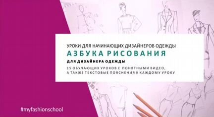 Лидия Елинер Азбука рисования для дизайнера одежды