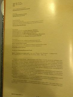 Крым от древности до наших дней