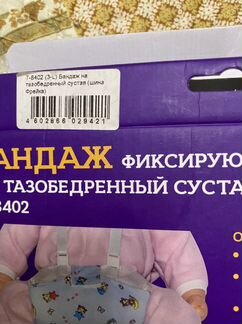 Бандаж фиксирующий тазобедренный сустав размер 3L