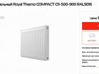 Стальной радиатор Royal Thermo объявление продам