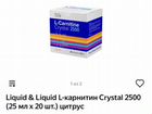 L карнитин liquid&liquid 25ml объявление продам