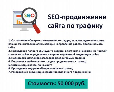 Продвижение сайтов: SEO, директ, сквозная аналитик