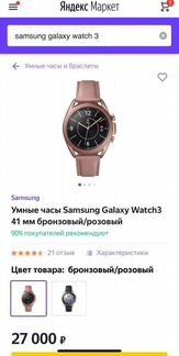 Часы Samsung Galaxy Watch 3