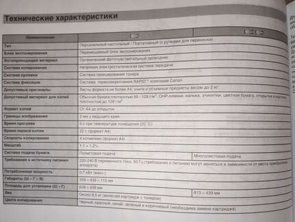 Копировальный аппарат Canon FC128