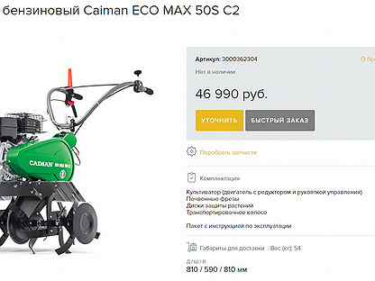 Макс 50. Схема культиватора Кайман Eco 50s c2. Карбюратор для мотоблока Кайман Eco Max 50s c2. Caiman Eco Max 50s c2. Мотоблок Кайман эко Макс 505.