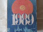 Календарь отрывной из СССР. 1989 г