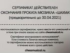 Билеты сертификаты на мюзикл Шахматы объявление продам